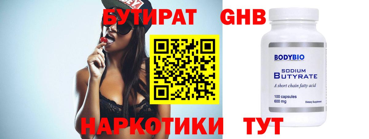 Нижнеудинск  БУТИРАТ 1.4BDO  Вход с VPN 