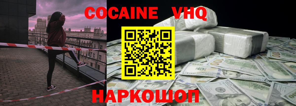 Кокаин 97% Нижнеудинск