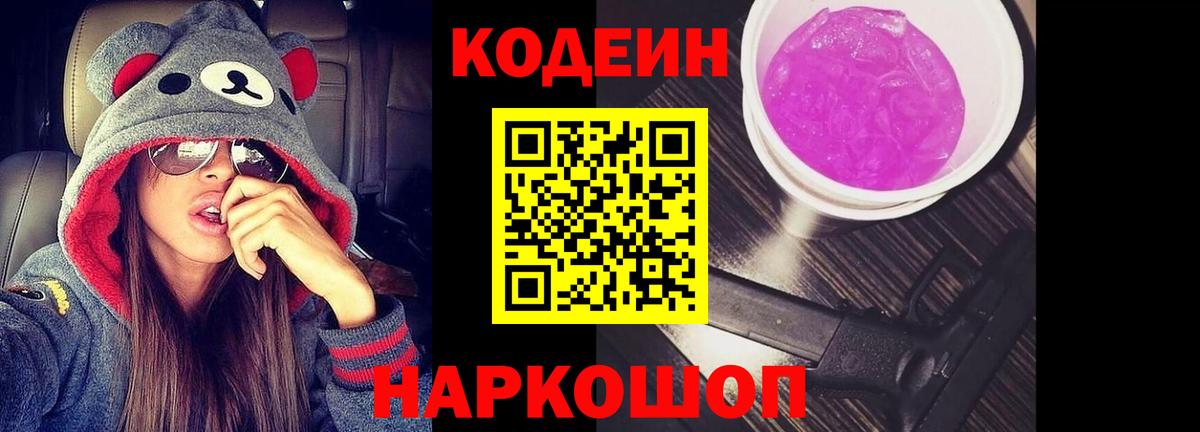 Кодеин напиток Lean (лин)  Кодеин напиток Lean (лин)  Вход с VPN  Нижнеудинск 