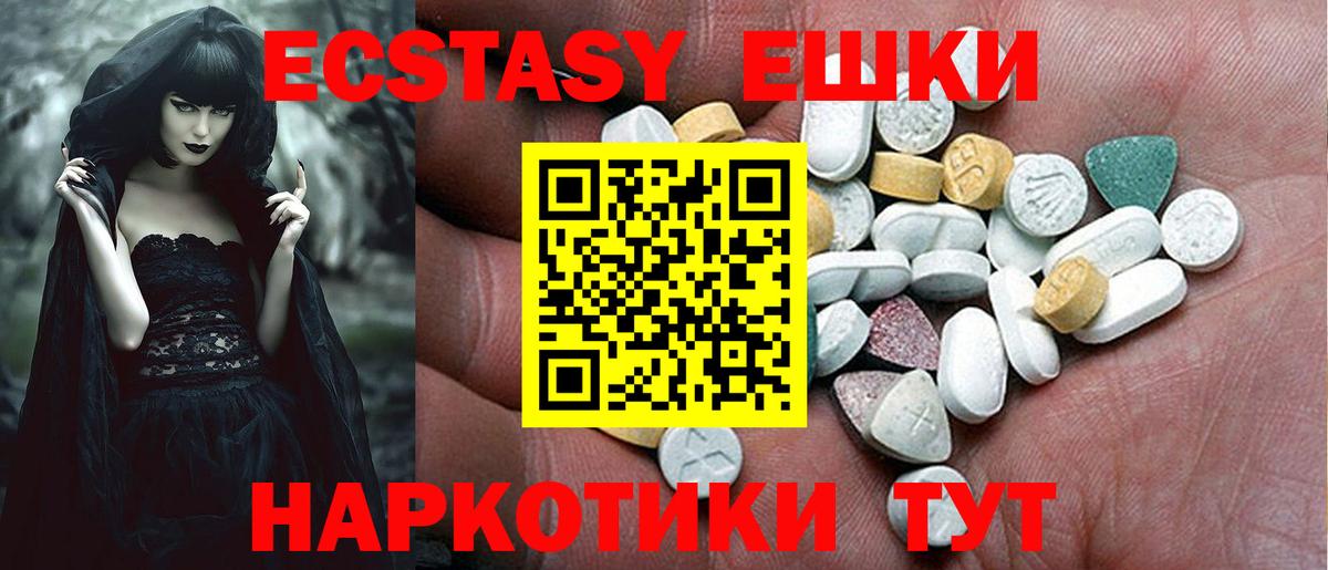 Ecstasy 280мг Нижнеудинск
