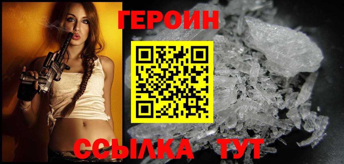 ГЕРОИН гречка Нижнеудинск