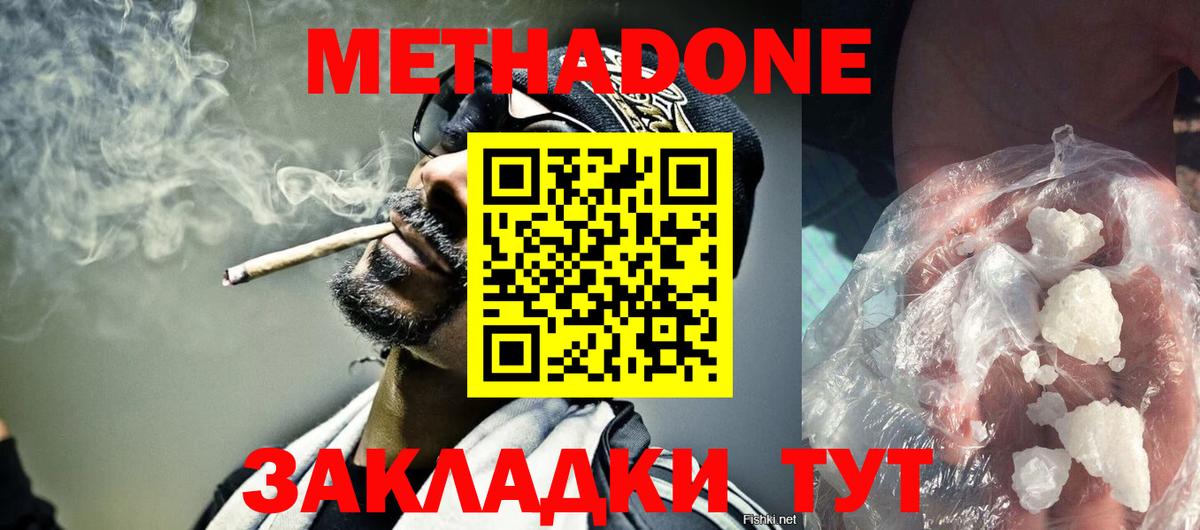 Метадон methadone  Метадон белоснежный  Вход с VPN  Нижнеудинск 