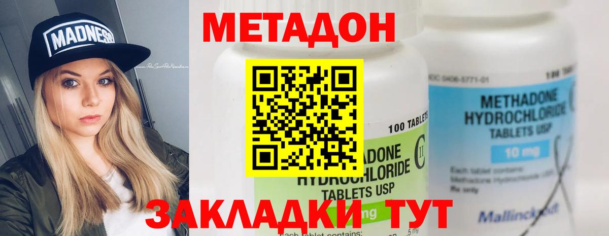 Метадон methadone Нижнеудинск